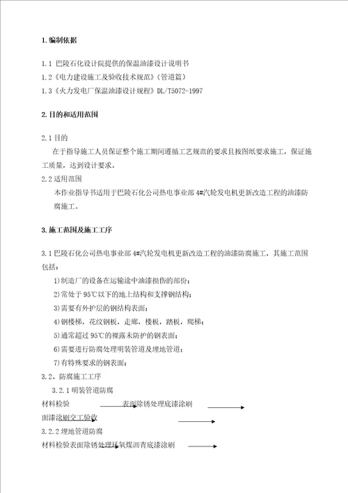 管道防腐施工方案