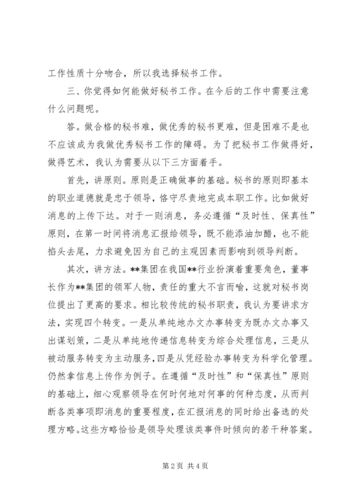 如何做好秘书工作心得体会 (8).docx