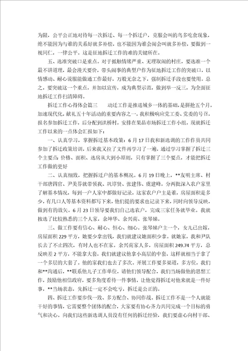 拆迁工作心得体会拆迁工作感悟与反思