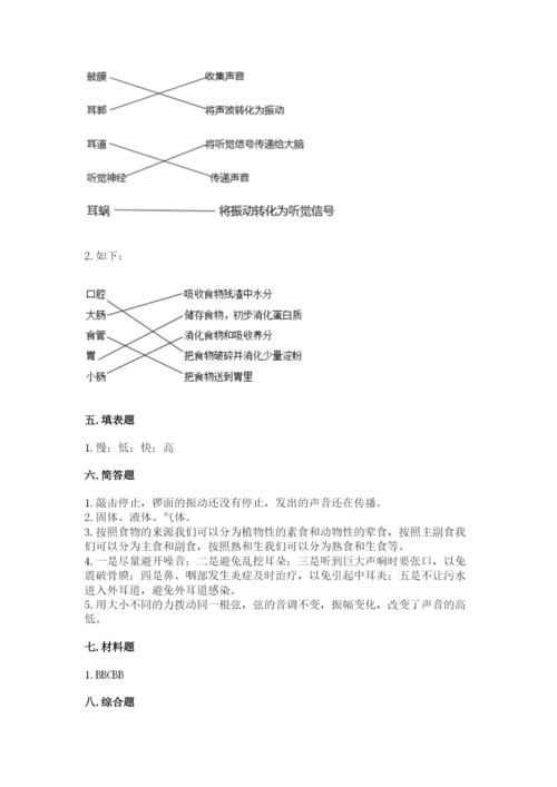 教科版四年级上册科学期末测试卷附参考答案ab卷.docx
