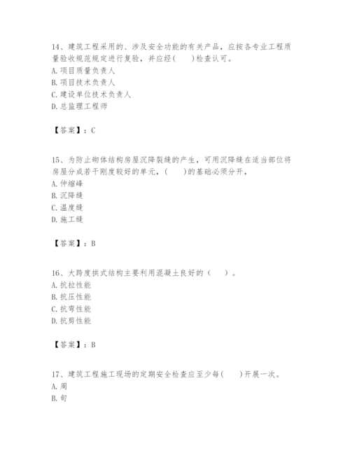 2024年一级建造师之一建建筑工程实务题库附答案（b卷）.docx