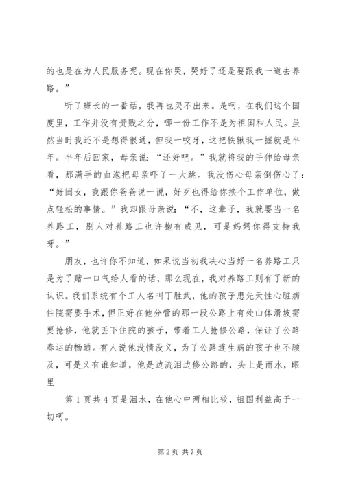 农电事业爱岗敬业演讲稿：我的企业我做主 (3).docx