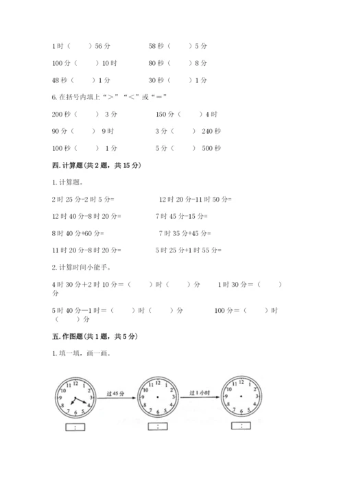 沪教版二年级下册数学第三单元 时间的初步认识（二） 测试卷精选.docx