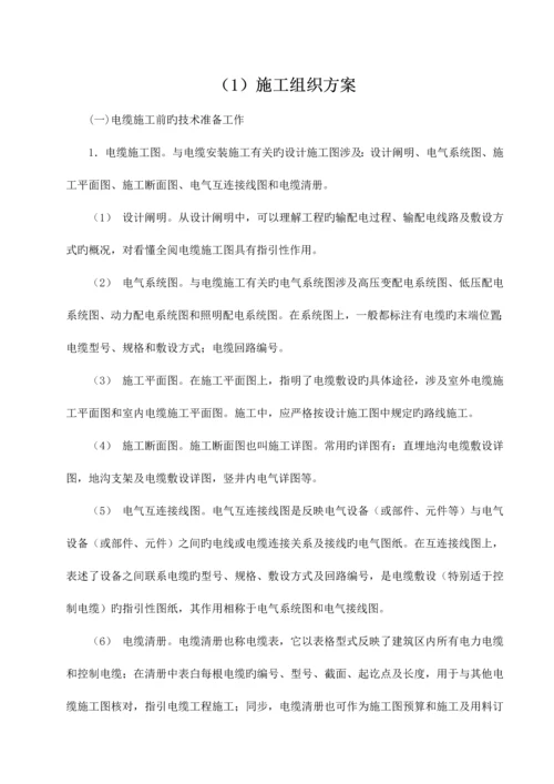 电缆铺设综合施工专题方案(2).docx