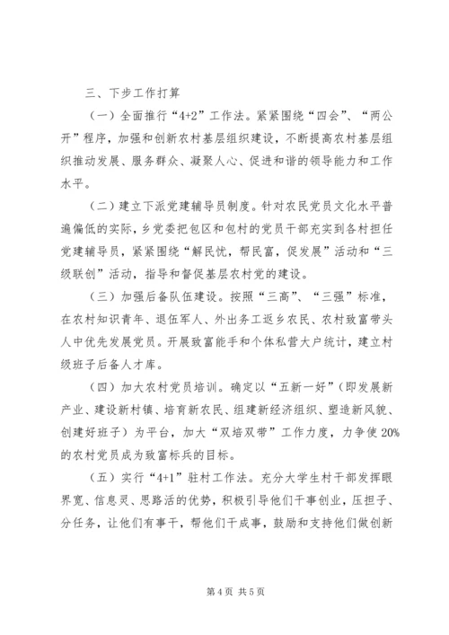 县组工座谈会汇报提纲 (2).docx