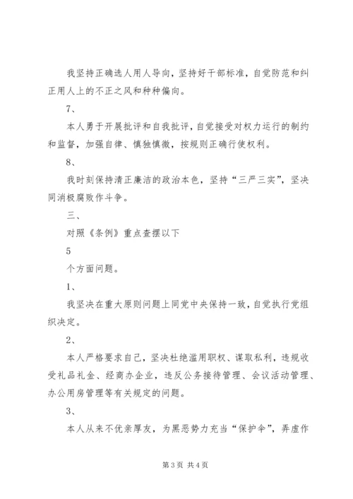 对照党章、党规找差距剖析材料.docx