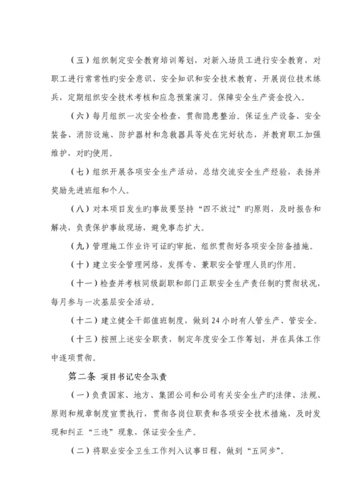 优质建筑综合施工企业安全生产责任制.docx