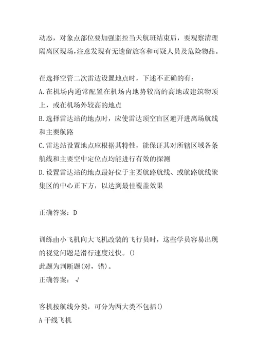 2022航空安全员考试历年真题精选7卷