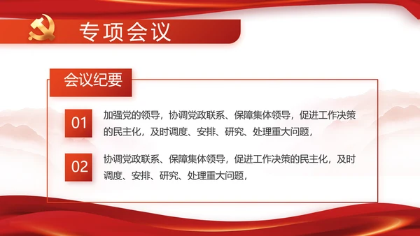 党建党支部工作总结专题动态PPT党课