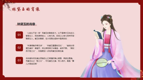 《红楼梦》林黛玉人物特点介绍通用PPT模板