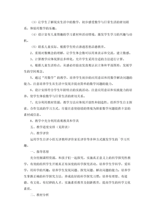 实用的一年级上册数学教学计划4篇.docx