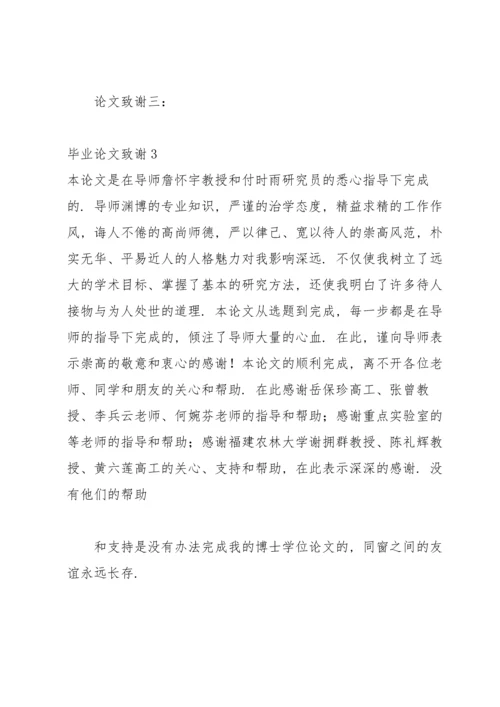 毕业论文致谢汇编15篇.docx