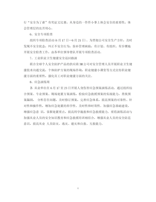 精编之安全月活动计划书.docx