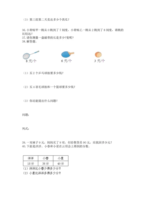 二年级上册数学应用题100道含答案（综合卷）.docx