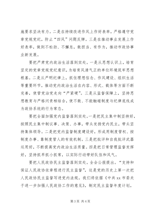 十八届六中全会精神学习研讨会发言稿：学习贯彻全会精神强化履职责任担当.docx