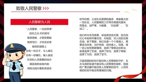 简约大气渐变中国人民警察节主题教育PPT模板