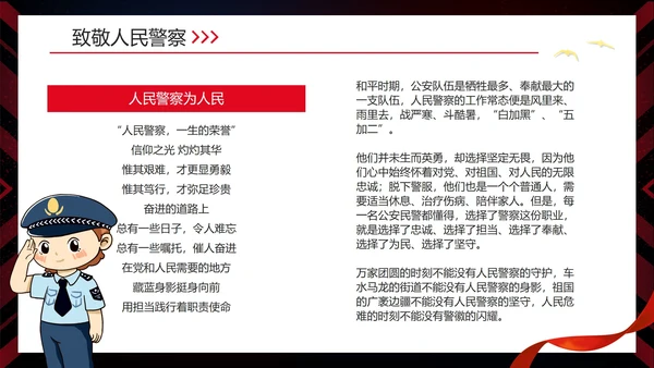 简约大气渐变中国人民警察节主题教育PPT模板