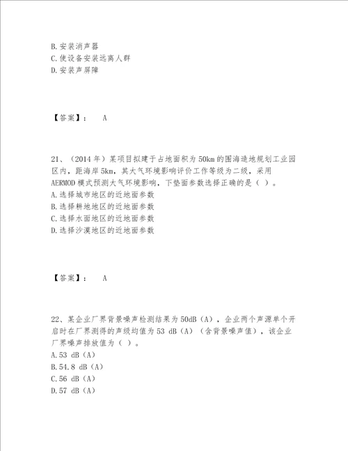 历年环境影响评价工程师之环评技术方法题库精选题库及参考答案（完整版）