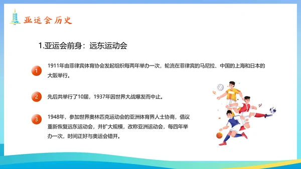 体育运动会奥运会亚运会PPT模板