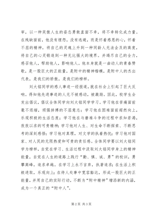 学习刘大铭心得体会 (2).docx