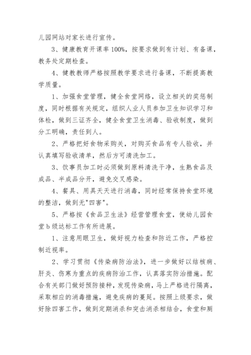 小学卫生健康工作计划(九篇).docx