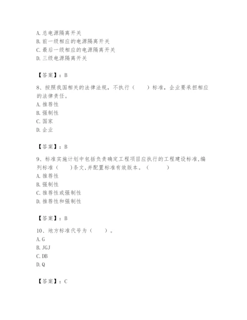 2024年标准员之专业管理实务题库附完整答案（精选题）.docx