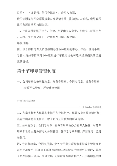 咸宁市十一郎搏击俱乐部公司各项行政管理制度.docx