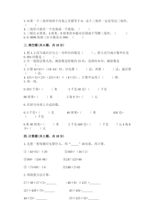 小学四年级下册数学期末测试卷精品【各地真题】.docx