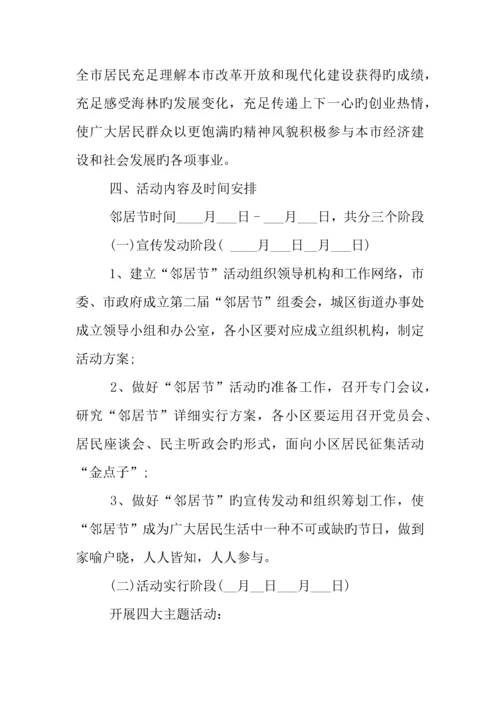 年社区五一劳动节活动方案.docx