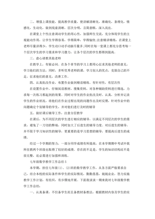 七年级数学教学工作总结.docx