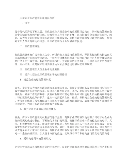 行政管理论文相关范文锦集.docx