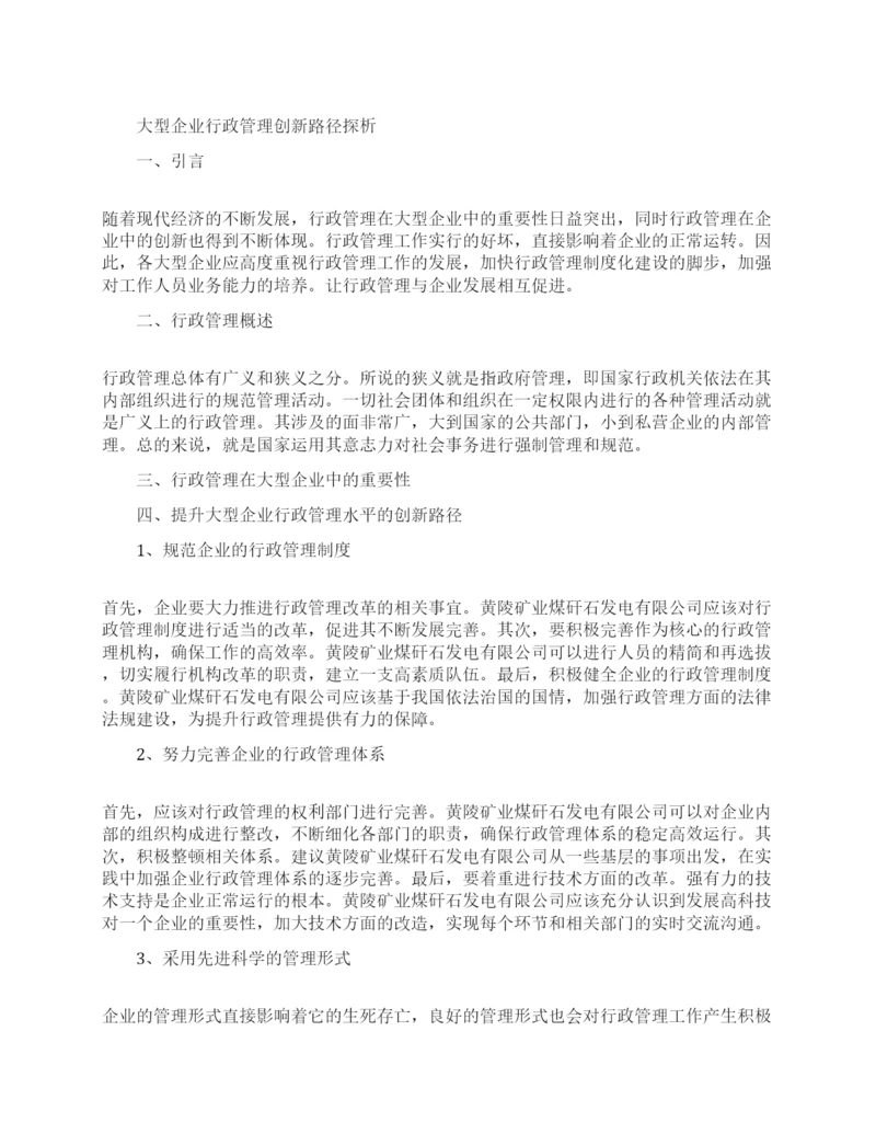 行政管理论文相关范文锦集.docx