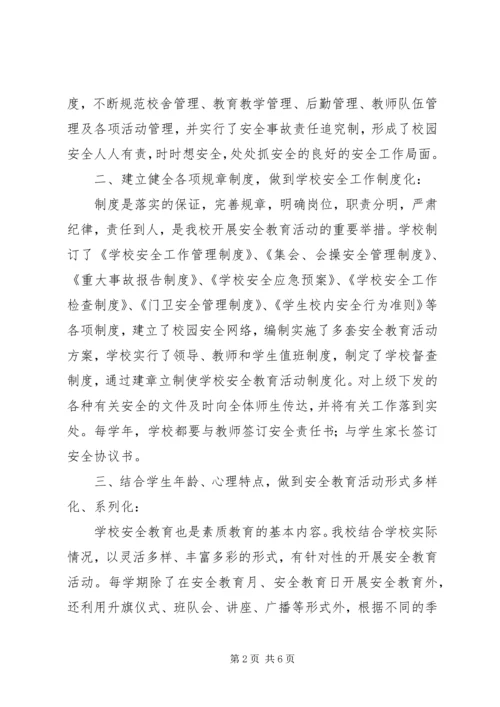 学校安全管理工作自查报告 (5).docx