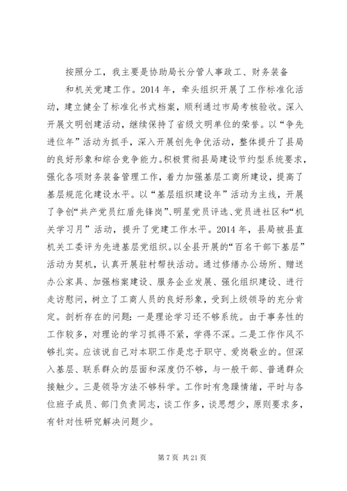 副局长民主生活会发言提纲(精选多篇).docx