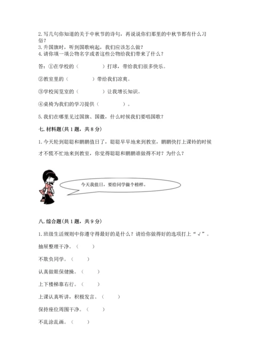 二年级上册道德与法治 期中测试卷精品【典优】.docx