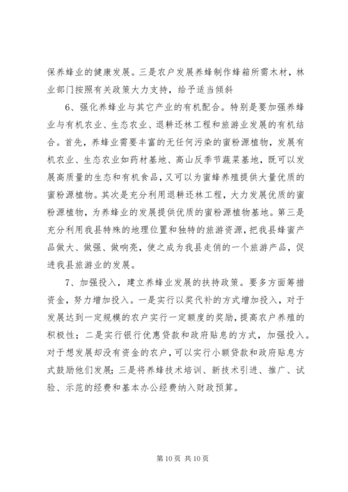 发展优势产业促农增收调研报告 (2).docx