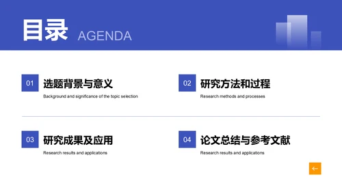 蓝色简约风毕业答辩最终陈述PPT模板