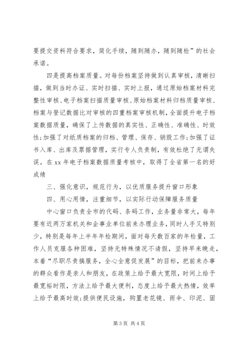 信息所服务窗口先进事迹材料 (2).docx