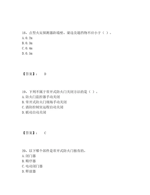 消防设施操作员之消防设备中级技能题库题库精品全优