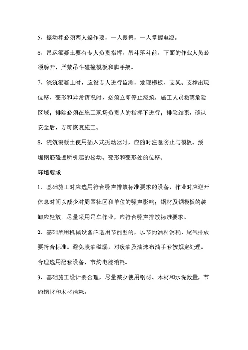 承台施工安全注意事项