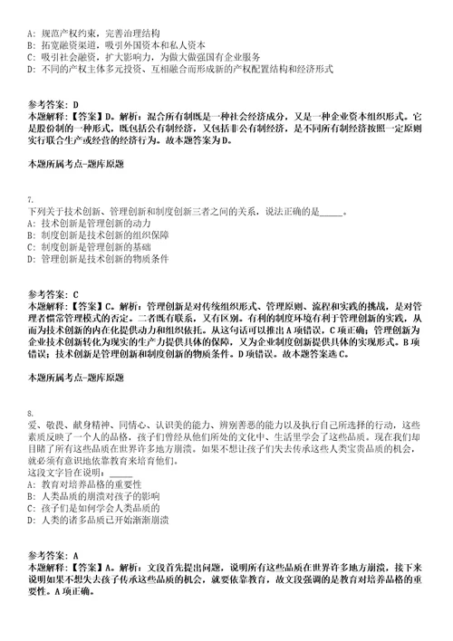 2023年03月深圳市宝安区文化广电旅游体育局公开选聘1名专业技术岗位工作人员笔试题库含答案解析