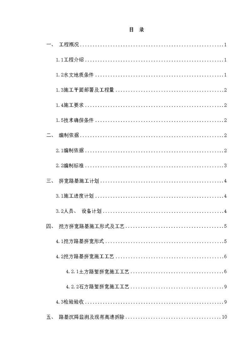 2021年度拼宽路基挖方施工技术方案