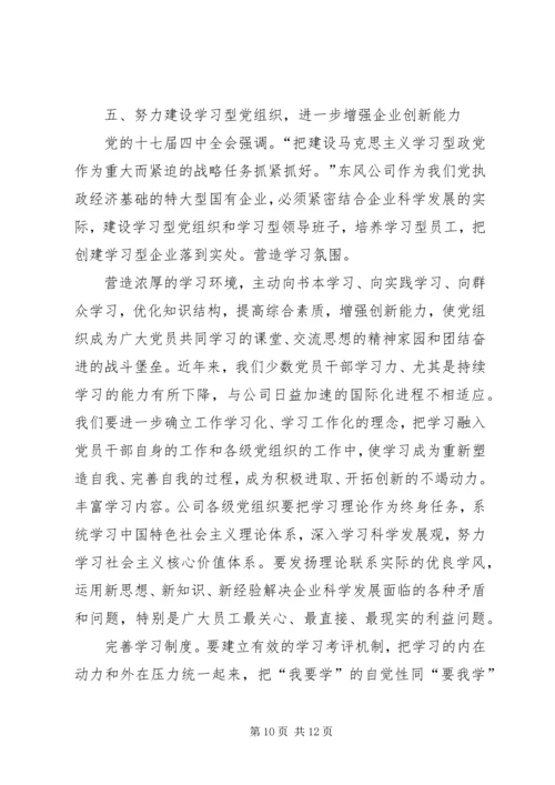 加强改革创新开创发展新局面 (3).docx