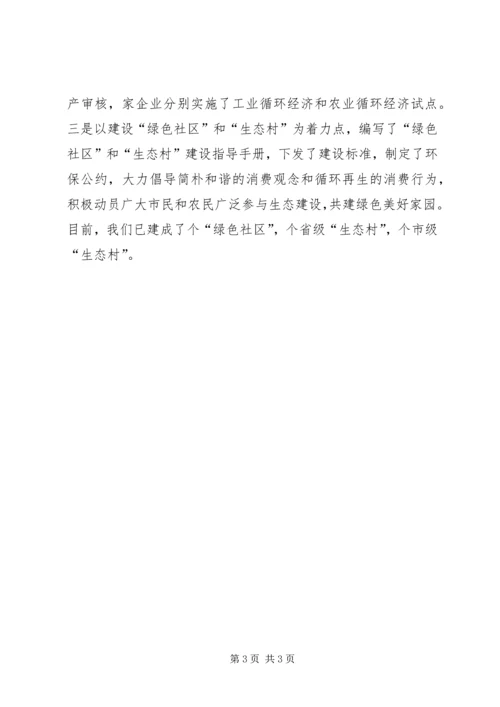 县生态文化建设工作汇报 (3).docx