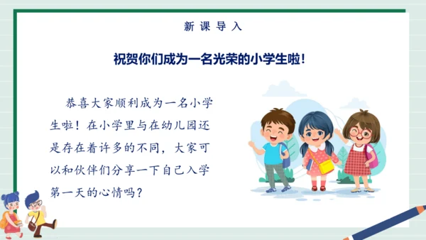 【核心素养】部编版小学道德与法治一年级上册 第一课时 开开心心上学去 课件+教案（含教学反思）