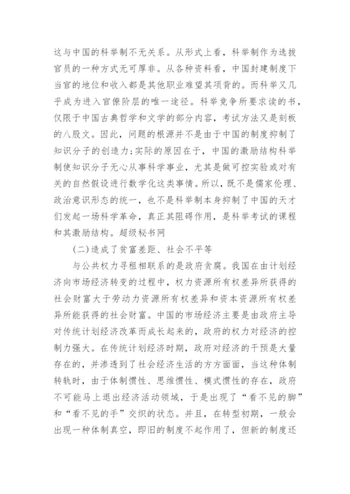 公共权力寻租引发的问题研究论文.docx