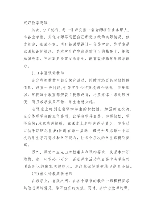 高一政治教学总结.docx