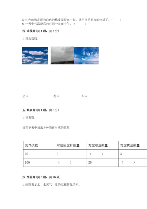 教科版三年级上册科学期末测试卷精品（达标题）.docx