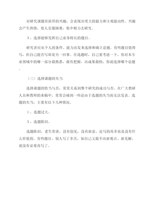 教你如何撰写教学论文.docx