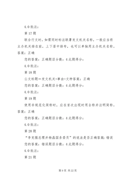 公文处理与信息报送自测正式稿.docx